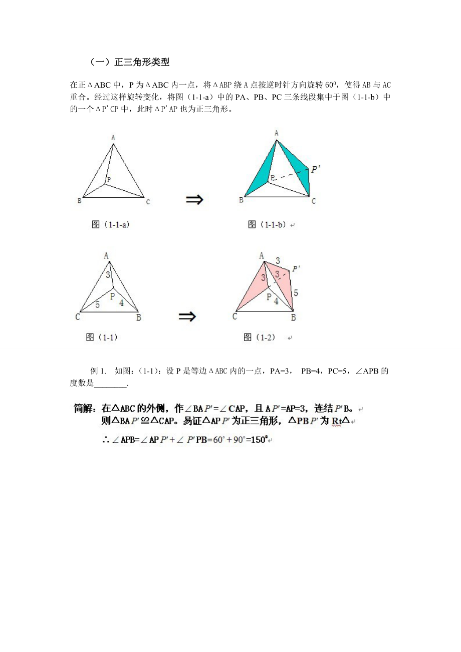 中考旋转的几种类型_2.doc