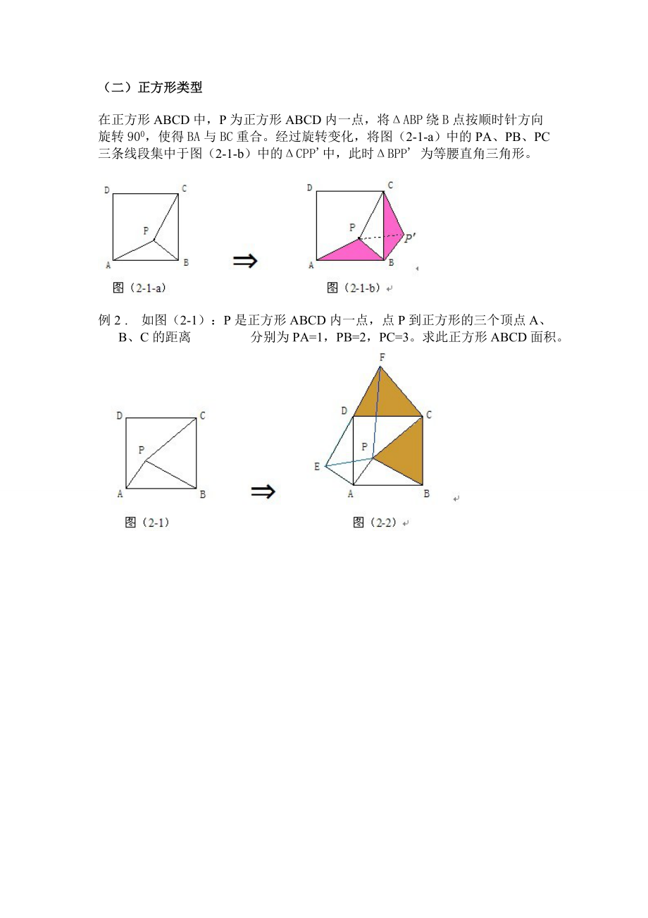 中考旋转的几种类型_2.doc