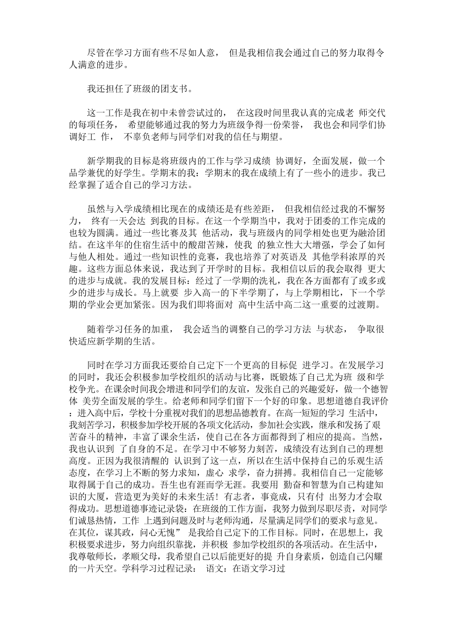 最新综合素质评价思想品德典型事例怎么写.doc