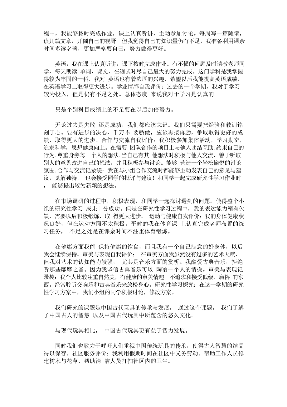 最新综合素质评价思想品德典型事例怎么写.doc