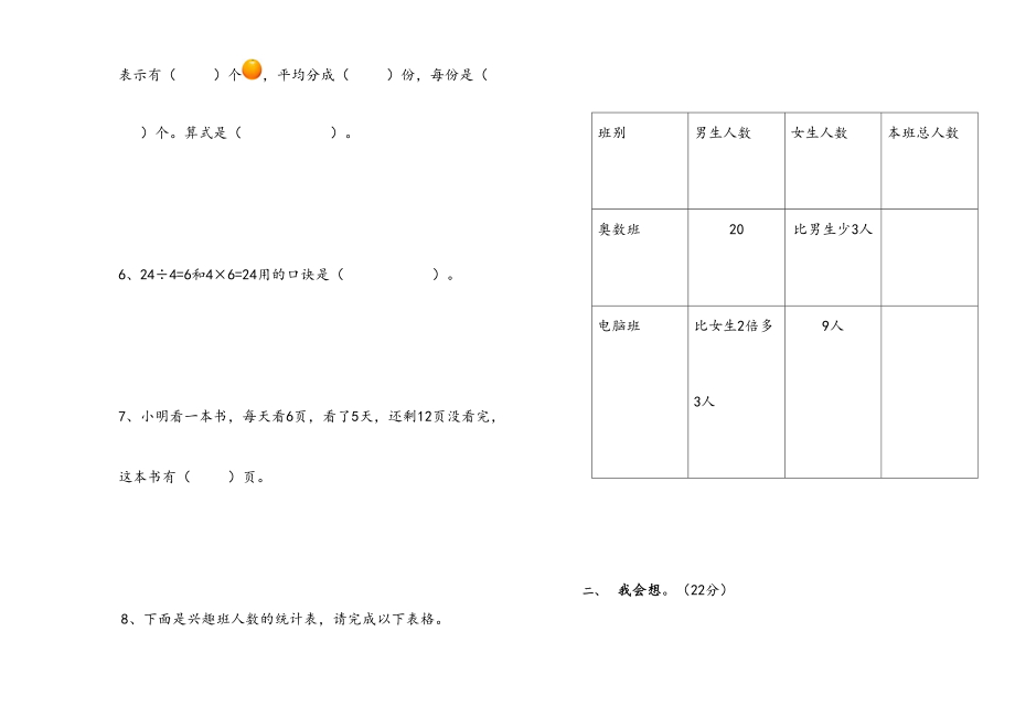 小学二年级数学下册第一次月考试题.doc