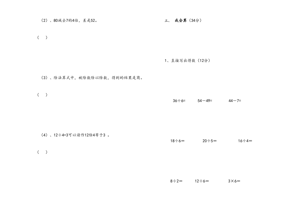 小学二年级数学下册第一次月考试题.doc