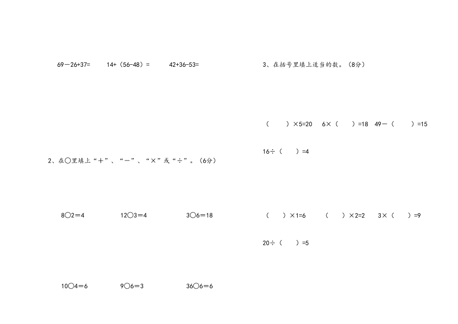 小学二年级数学下册第一次月考试题.doc