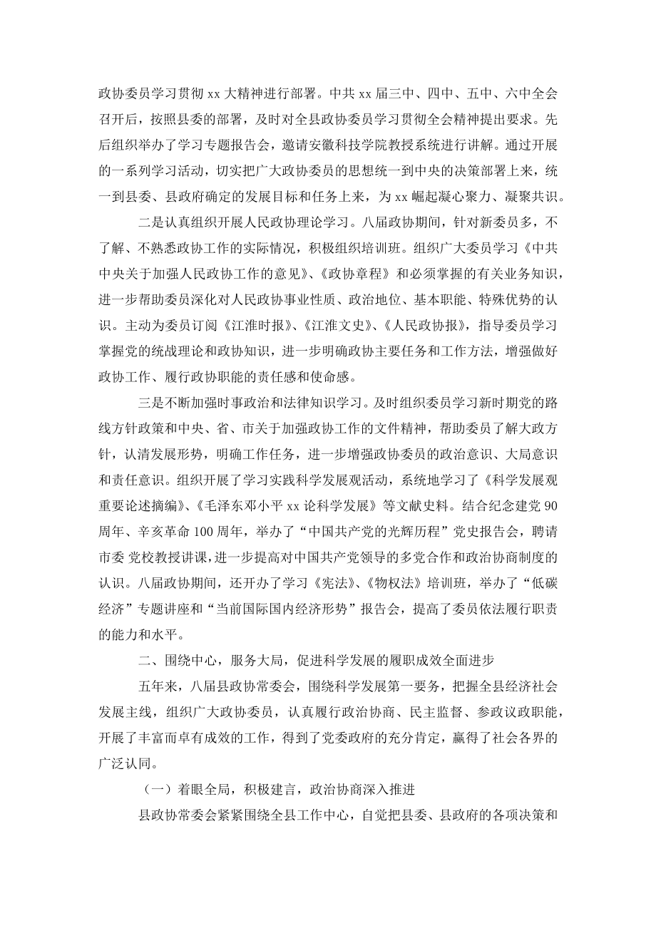 县政协委员会常务委员会工作报告(2).doc