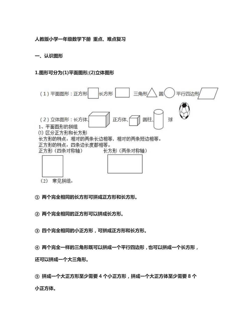 人教版小学一年级数学下册重点2.doc