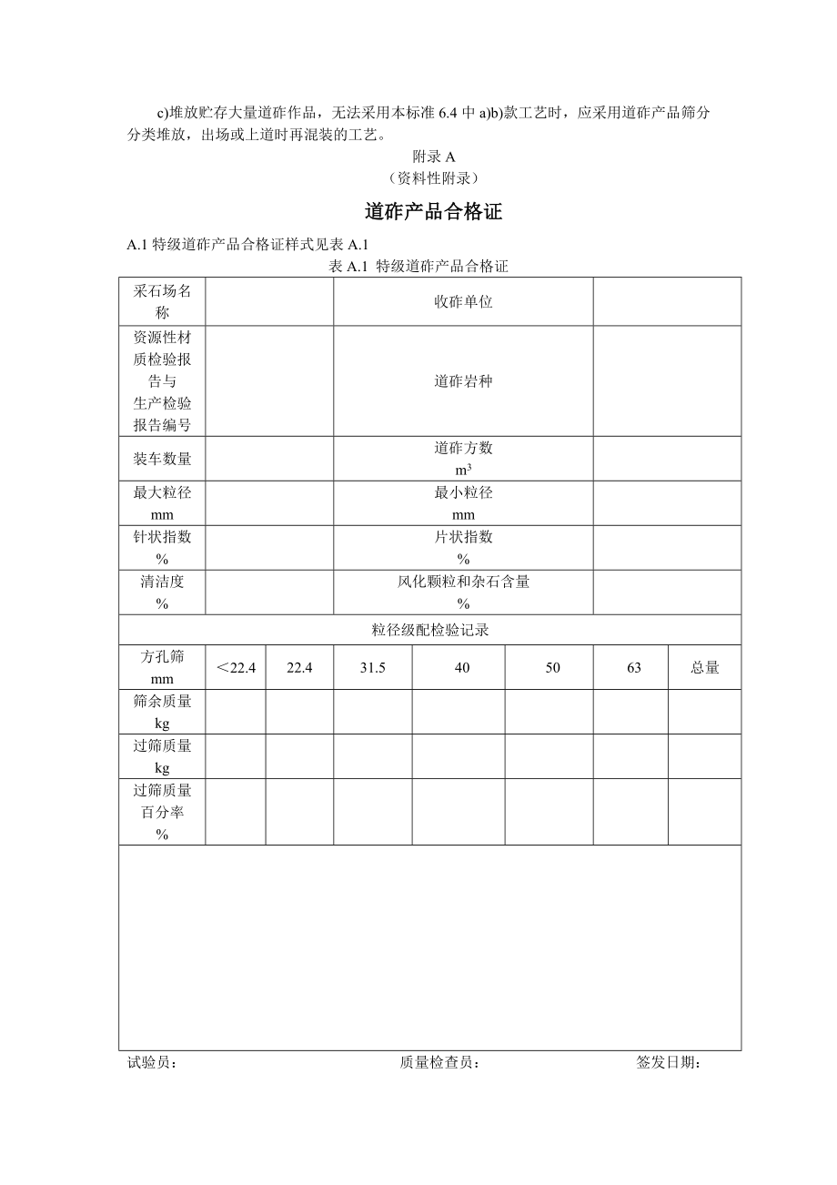 TBT21402008铁路碎石道砟3.doc