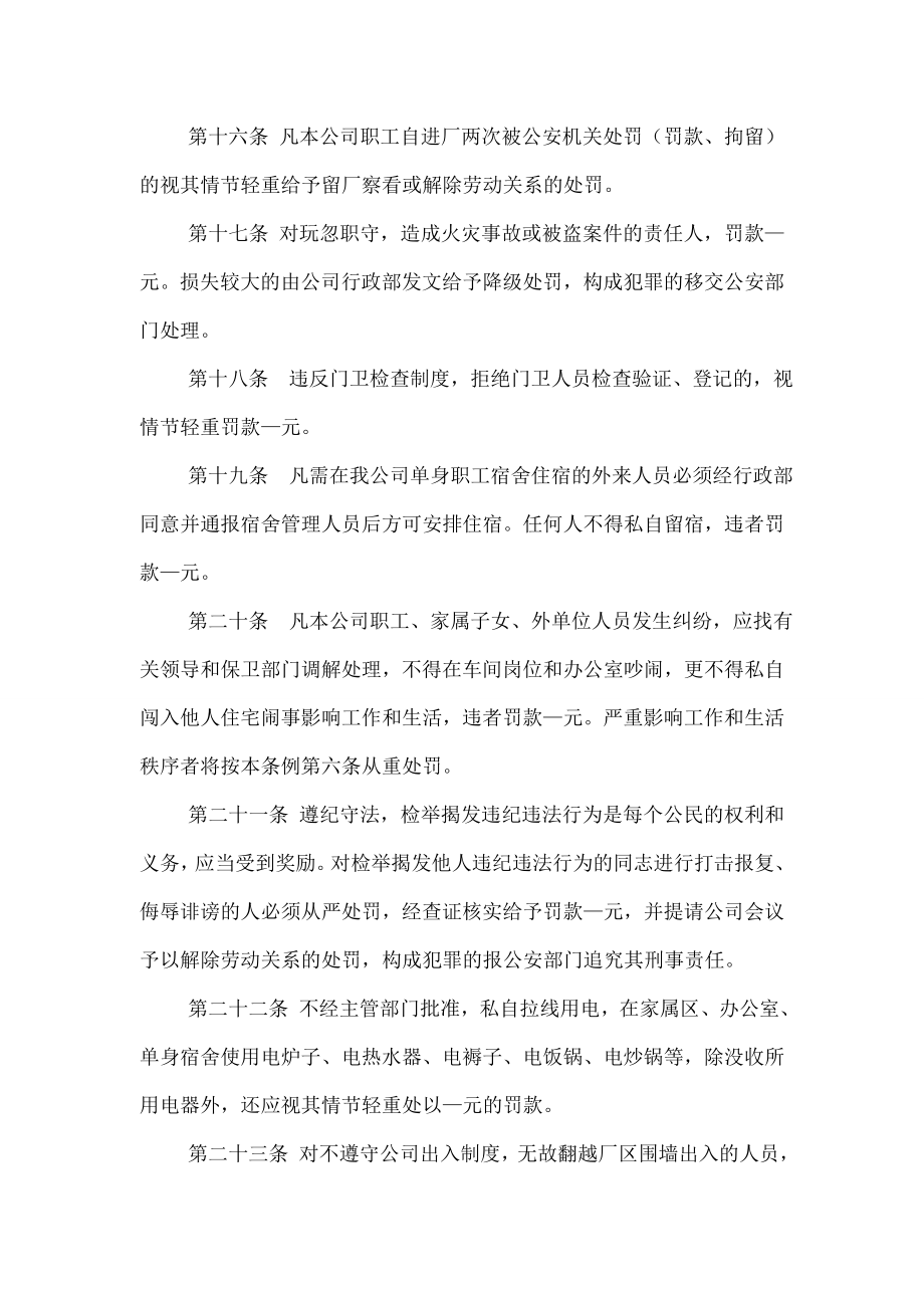 xxx公司治安管理处罚条例.doc