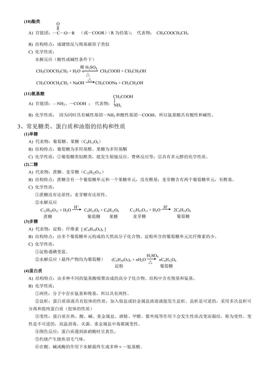 有机化学知识点归纳（全）.doc