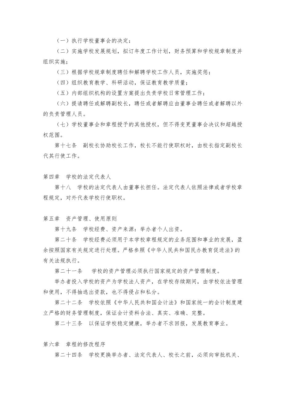 民办非企业董事会章程.doc