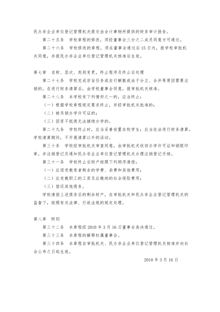 民办非企业董事会章程.doc