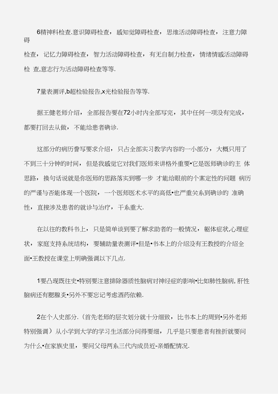 (实习自我鉴定)临床医学实习鉴定.doc