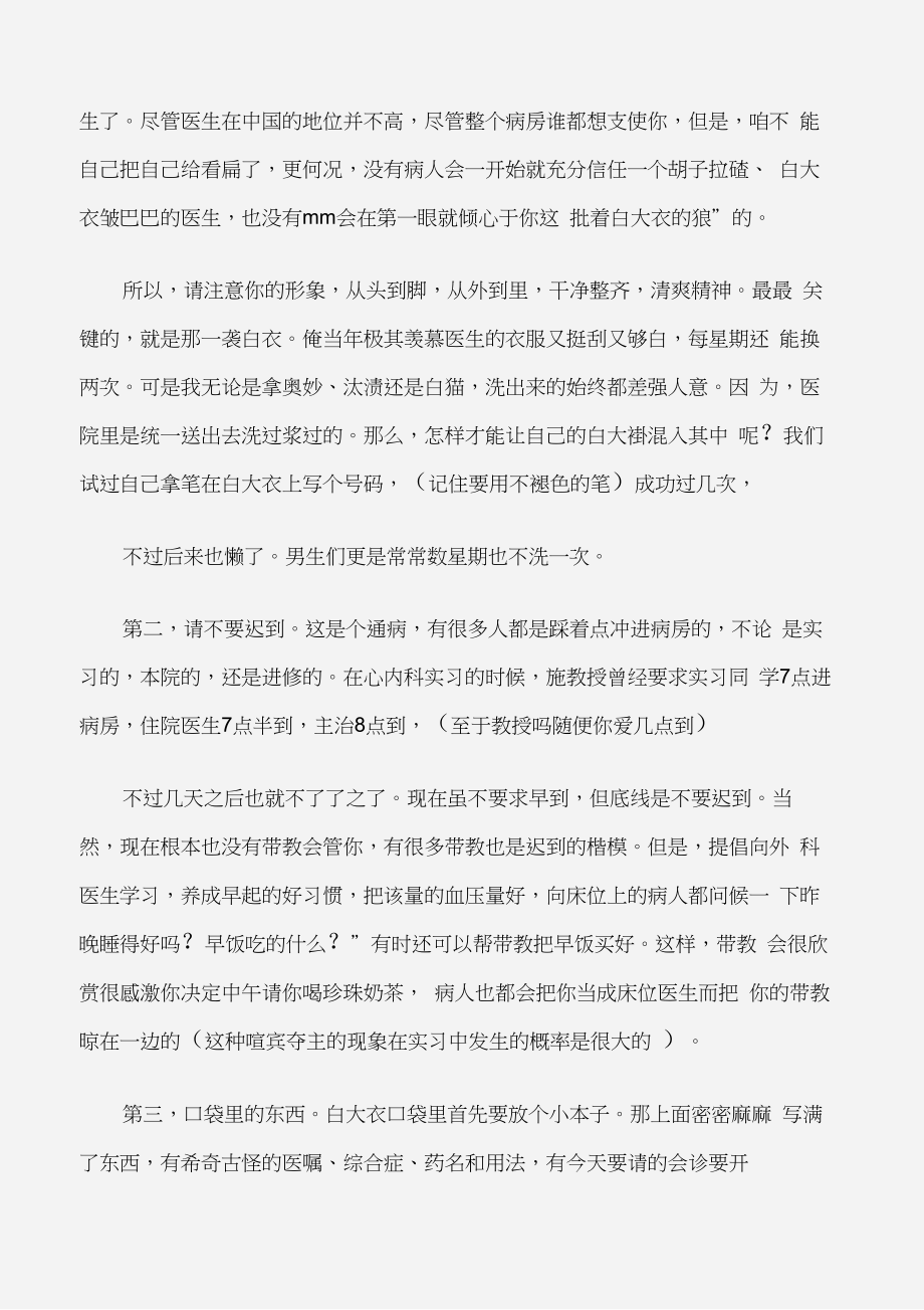 (实习自我鉴定)临床医学实习鉴定.doc