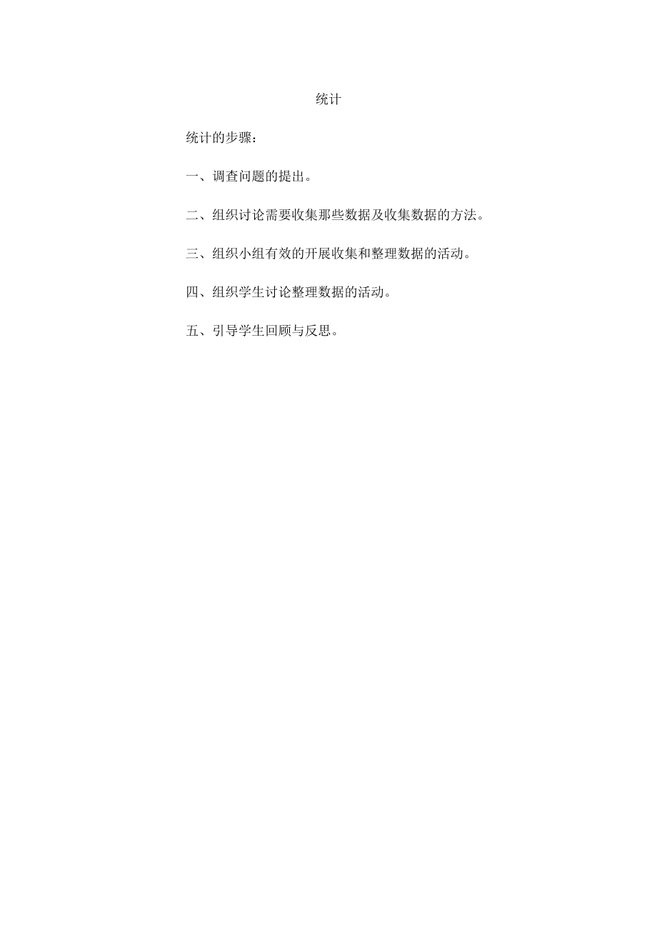 数学北师大版六年级下册《统计》教学设计.doc