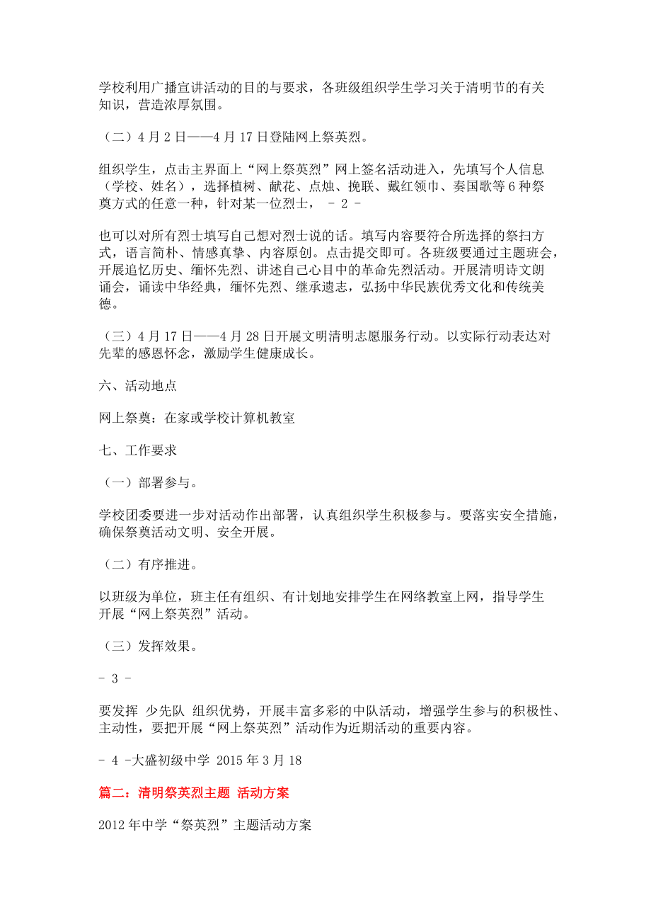 清明祭奠英烈活动方案清明革除陋习文明祭奠活动方案(5页).doc