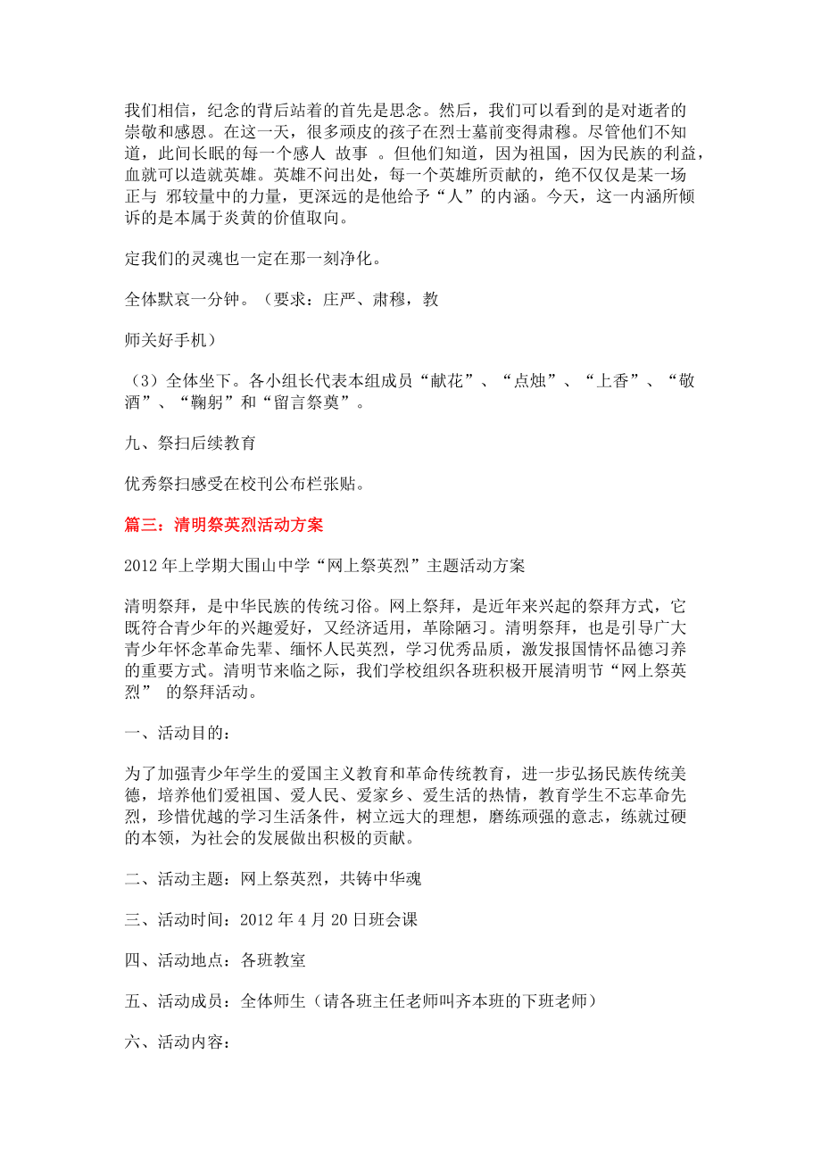 清明祭奠英烈活动方案清明革除陋习文明祭奠活动方案(5页).doc