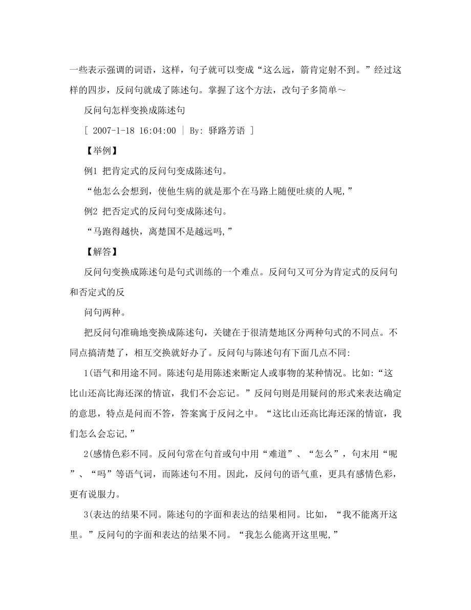 怎样把反问句改成陈述句doc.doc