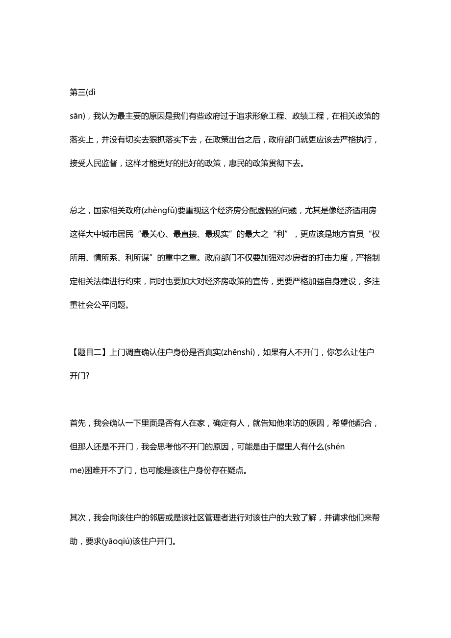 城管面试备考资料上海城管面试资料城管面试题及答案解析汇总2.doc