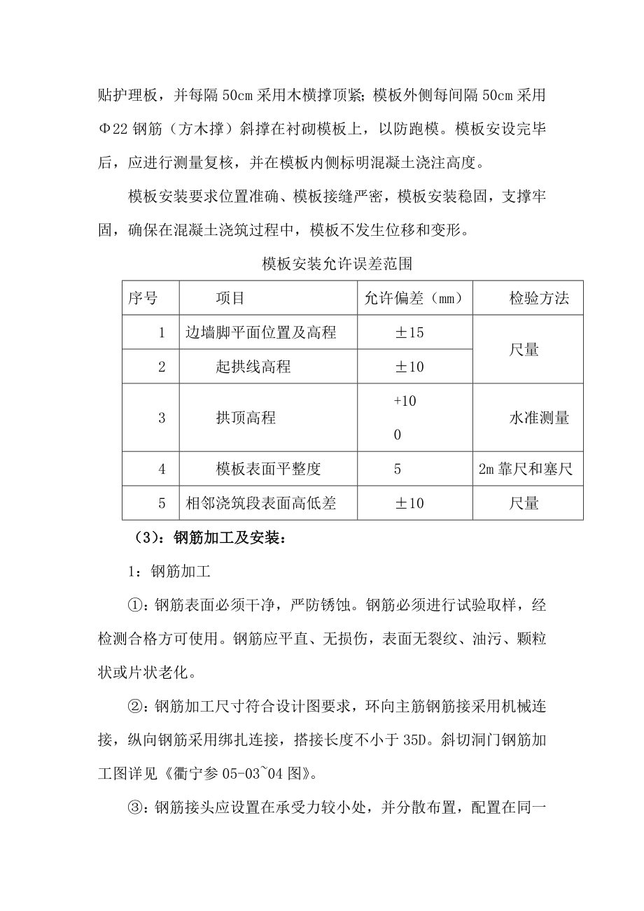 隧道洞门施工方案解析.doc