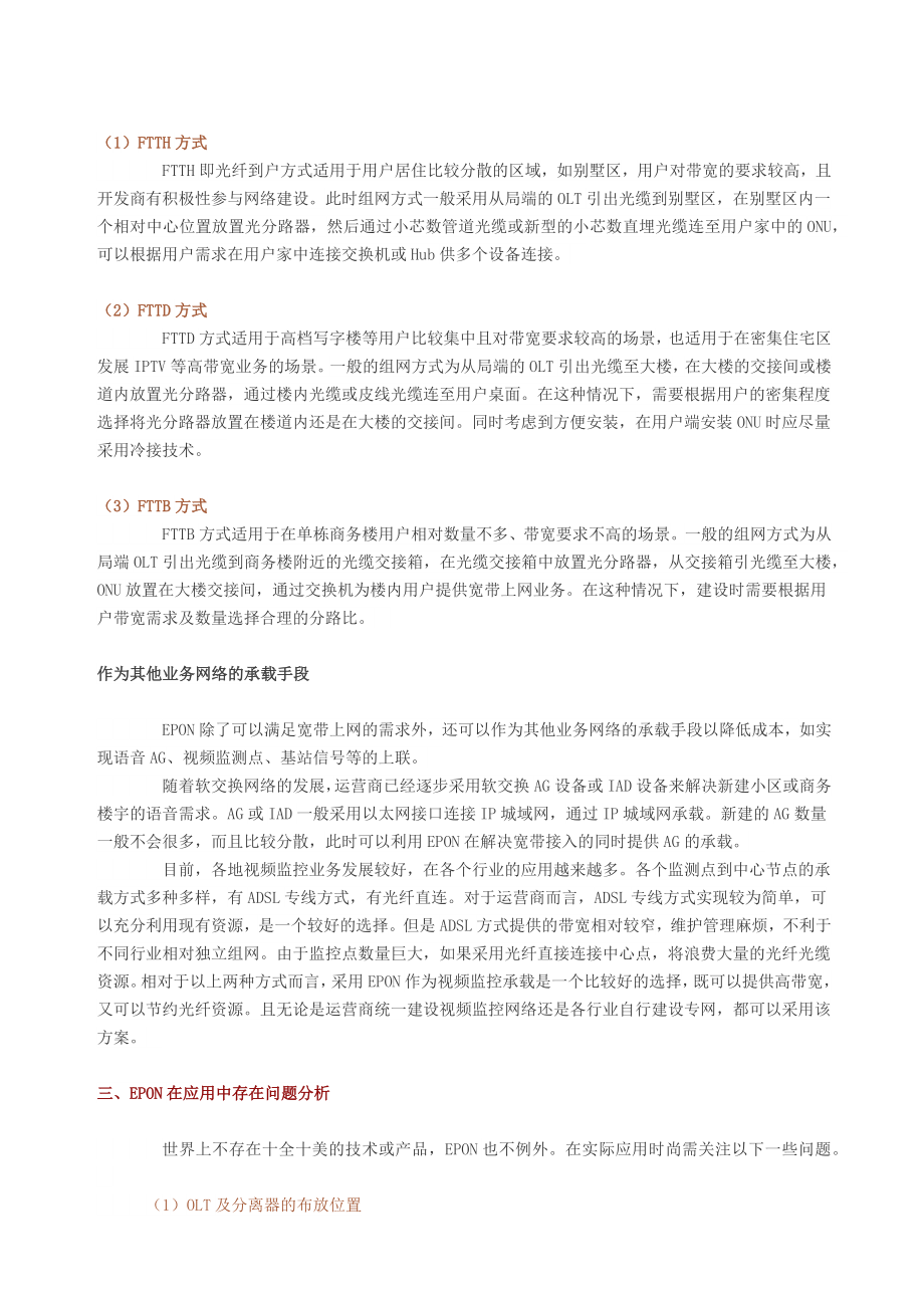 某通信公司内部培训资料.doc