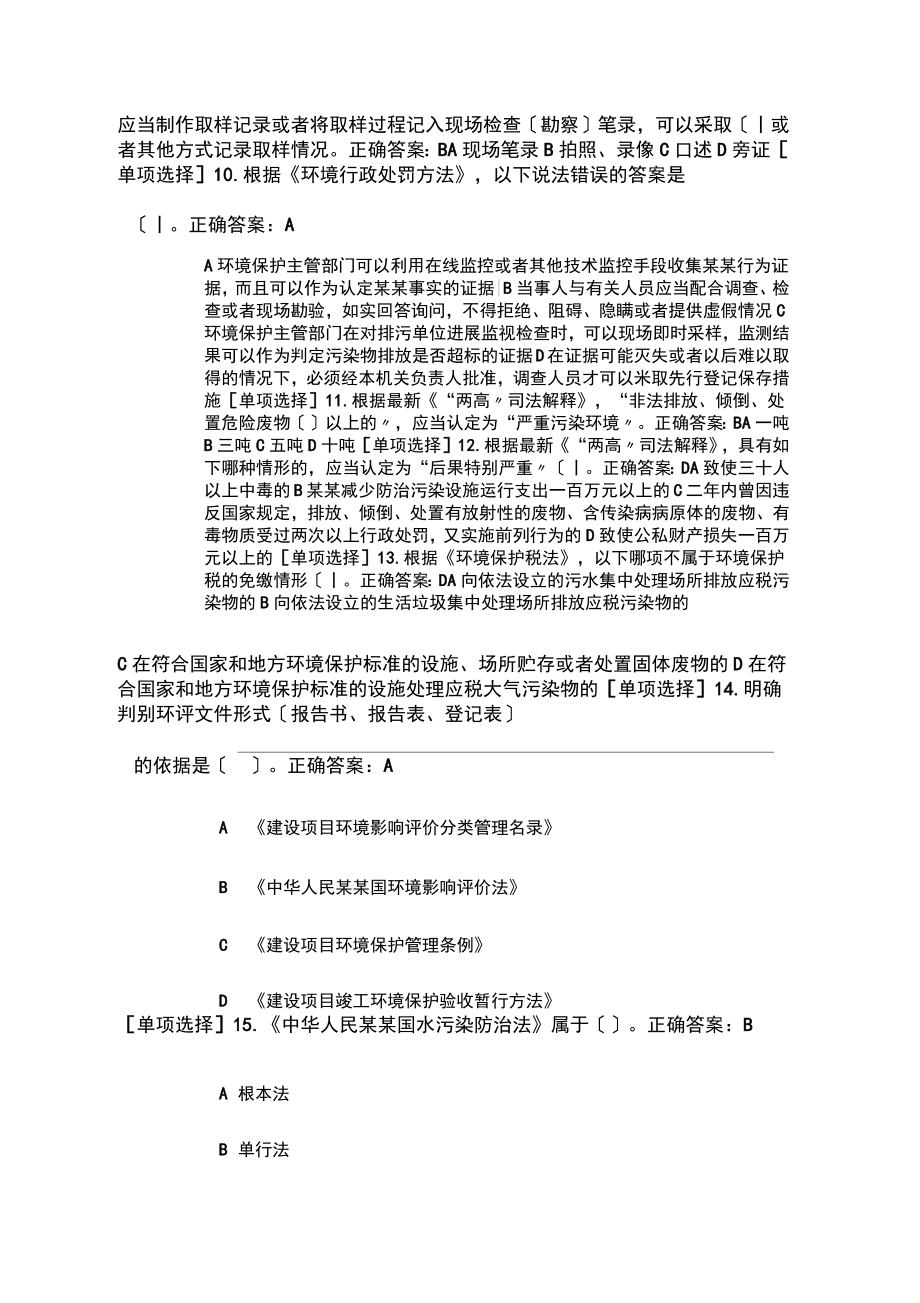 环境保护学习考试满分问题详解.doc