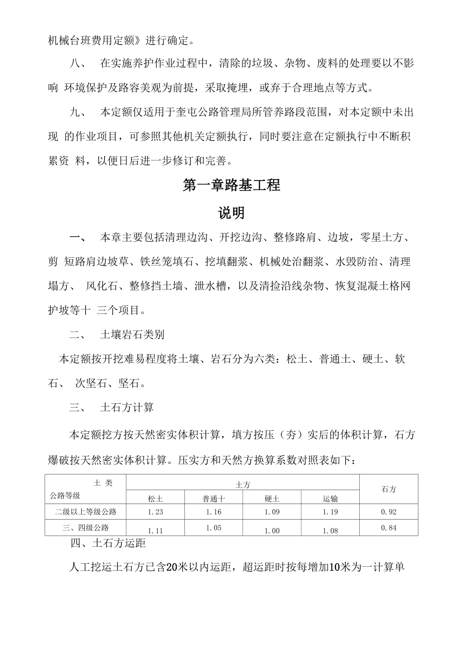 公路养护定额(.doc