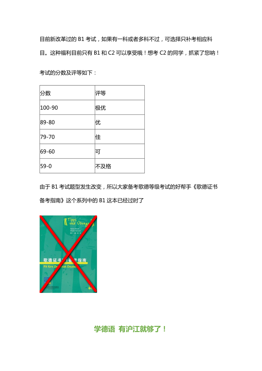 【德语欧标考试】歌德B1水平考试介绍.doc