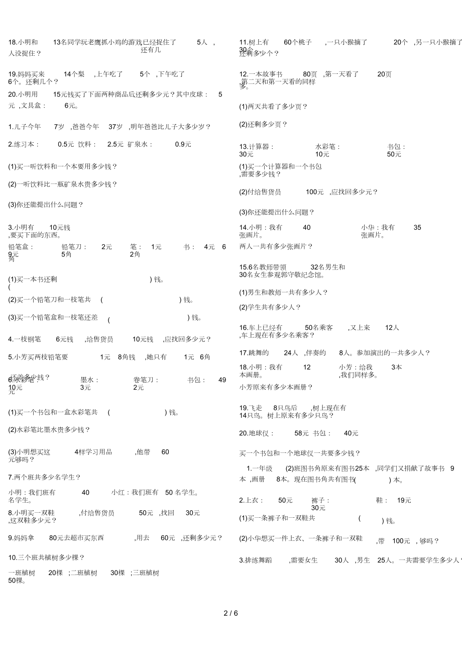 【小学数学】小学一年级(下)数学应用题大全.doc