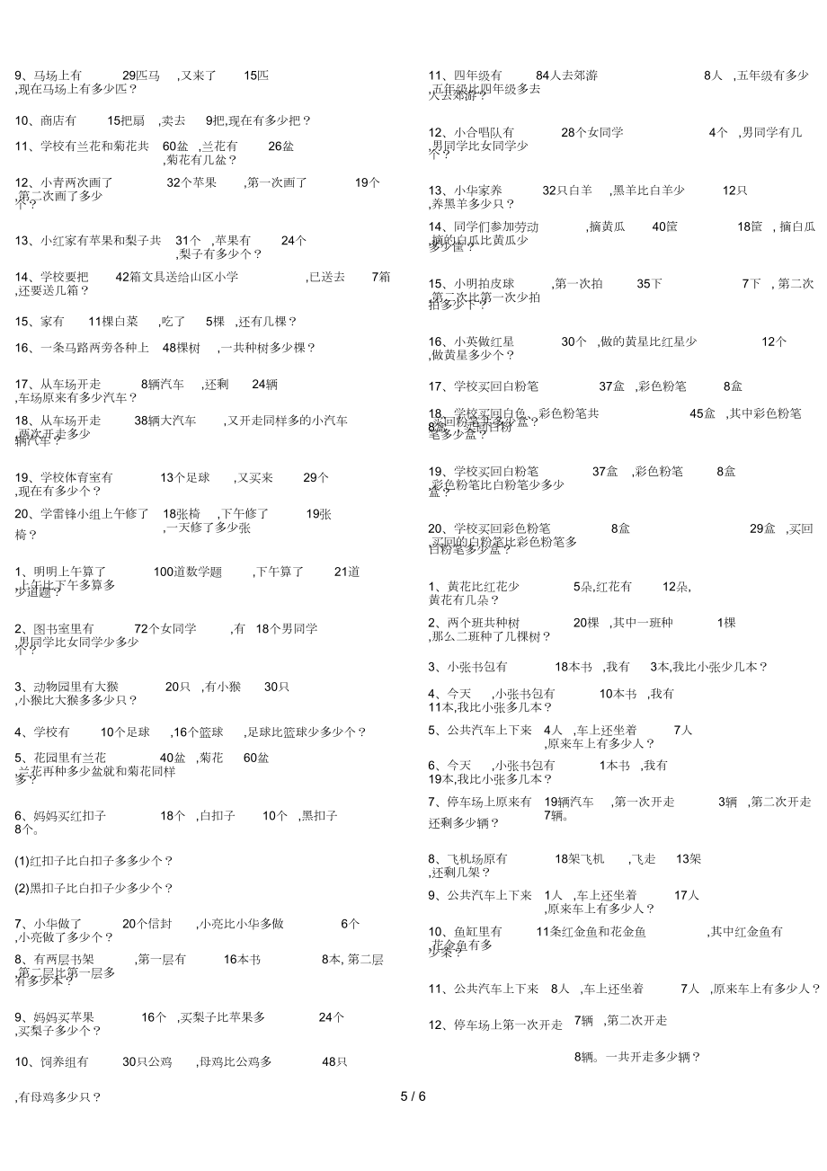 【小学数学】小学一年级(下)数学应用题大全.doc