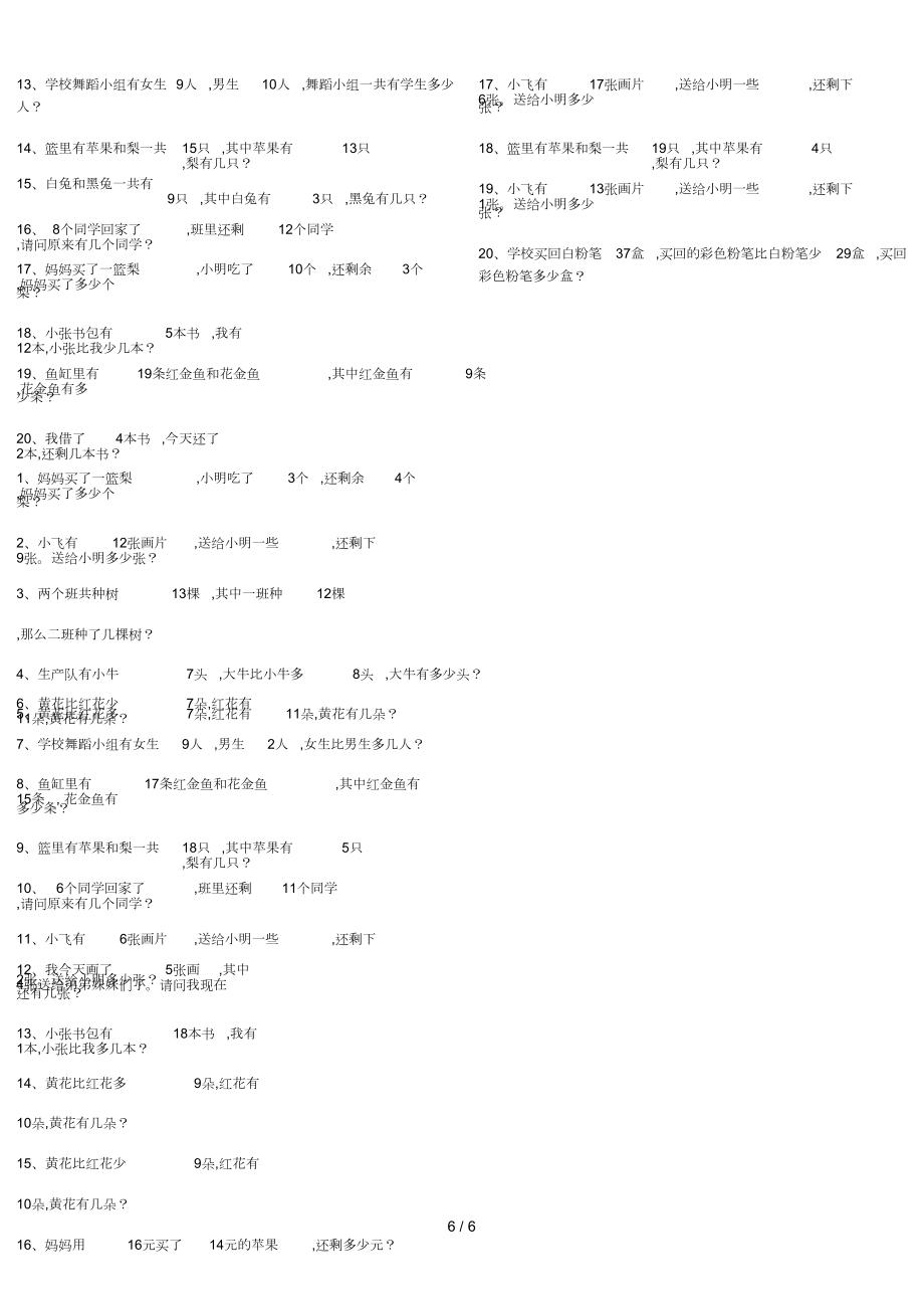 【小学数学】小学一年级(下)数学应用题大全.doc