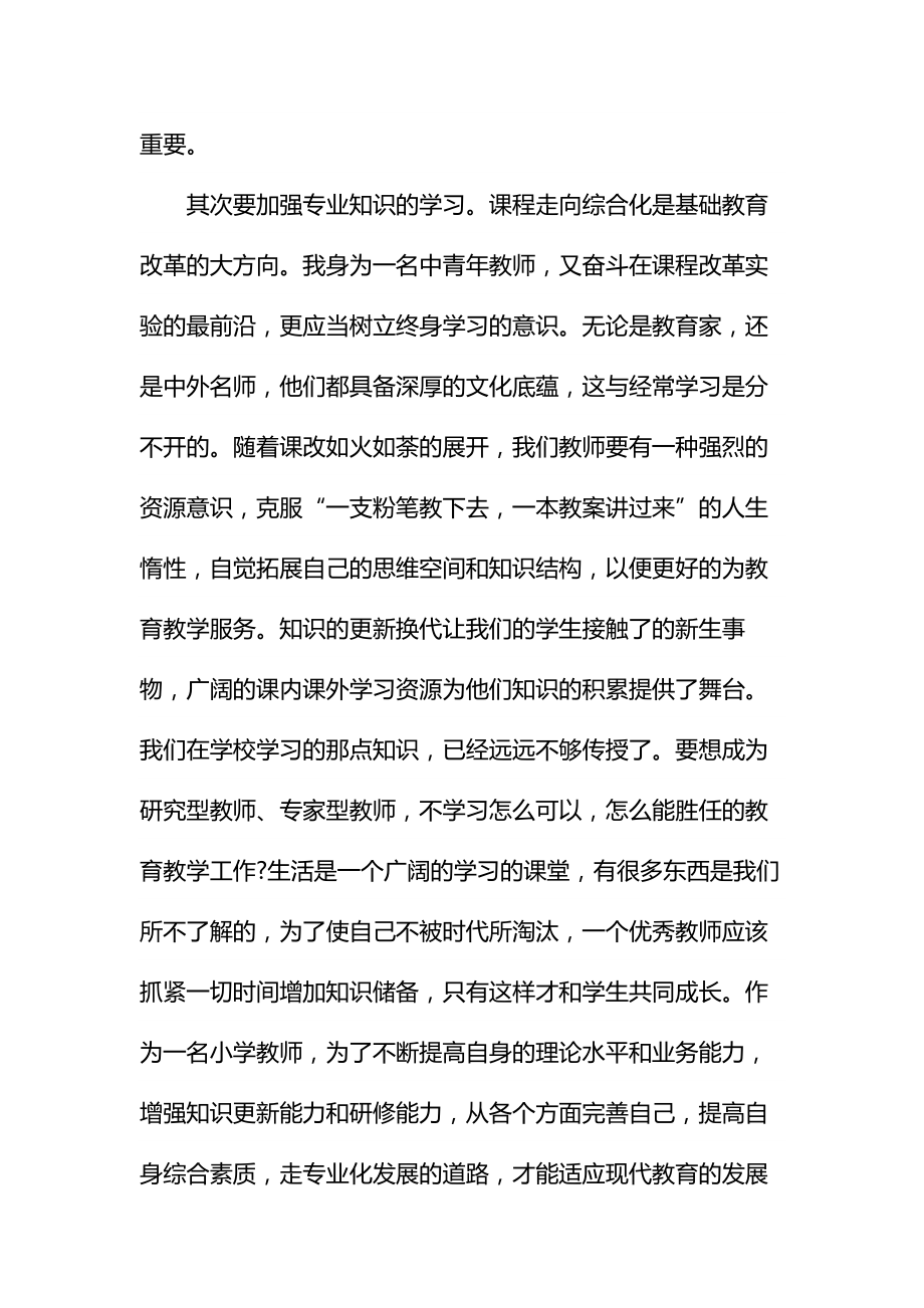 学校教师培训研修计划通用.doc