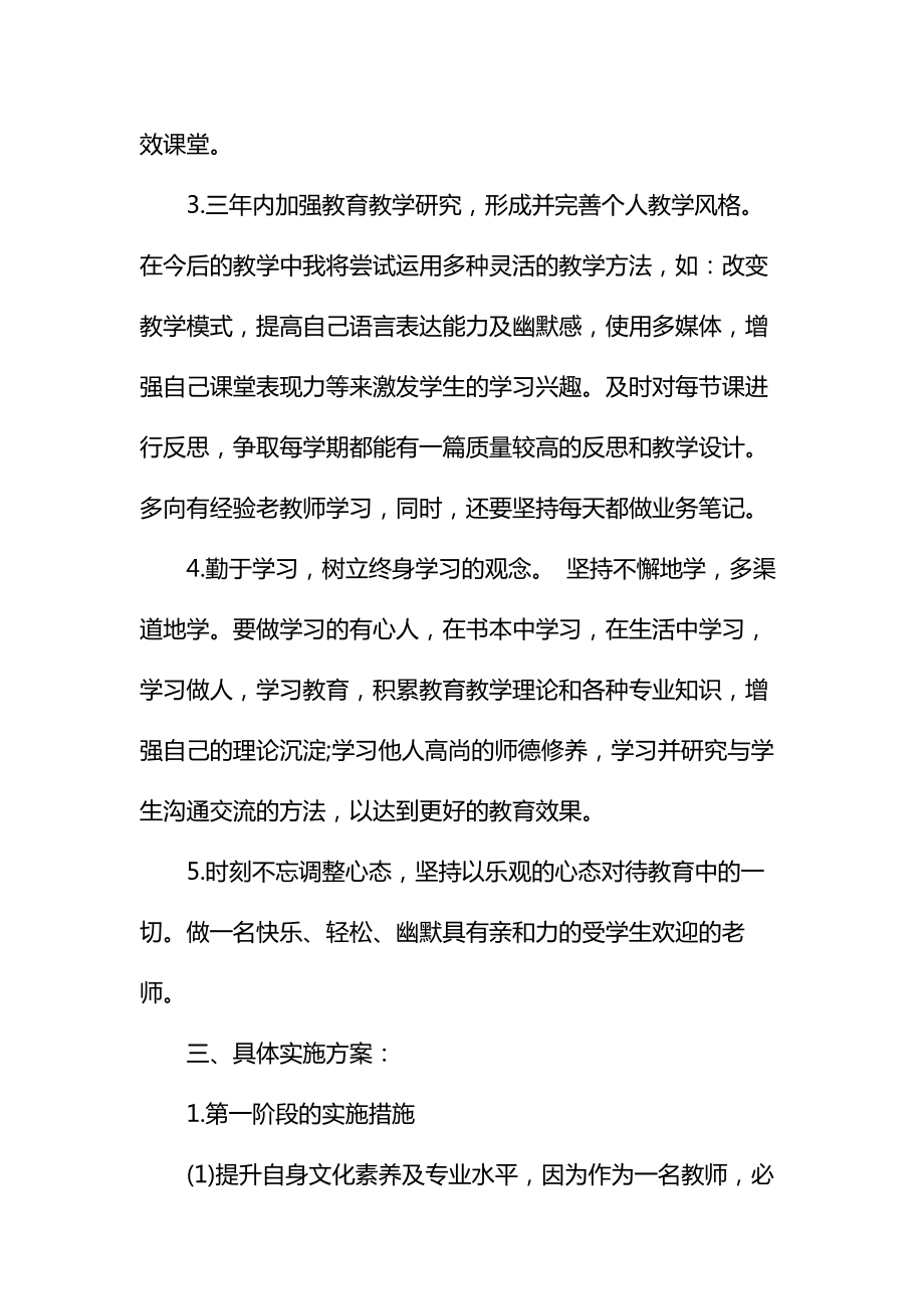 学校教师培训研修计划通用.doc