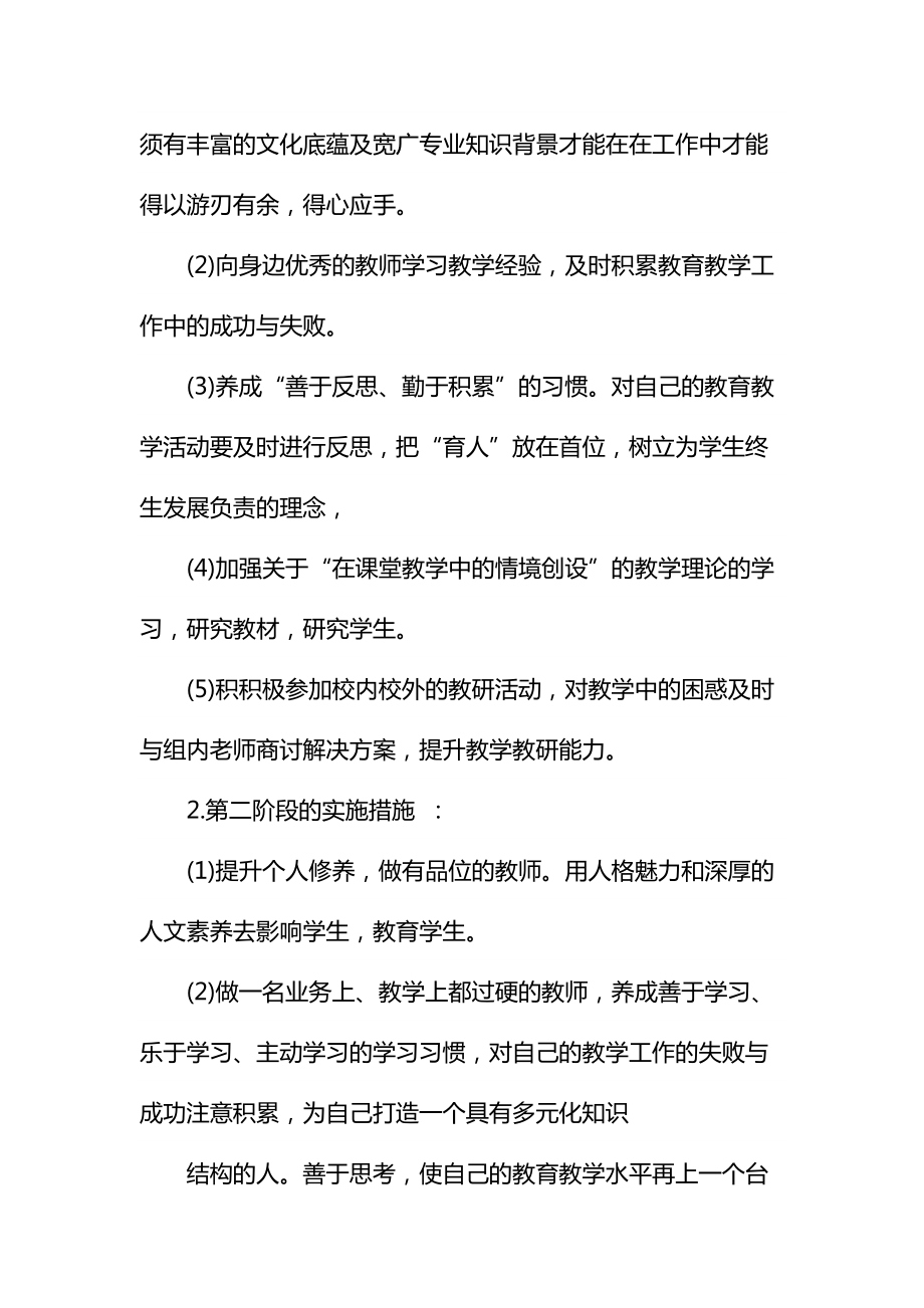 学校教师培训研修计划通用.doc