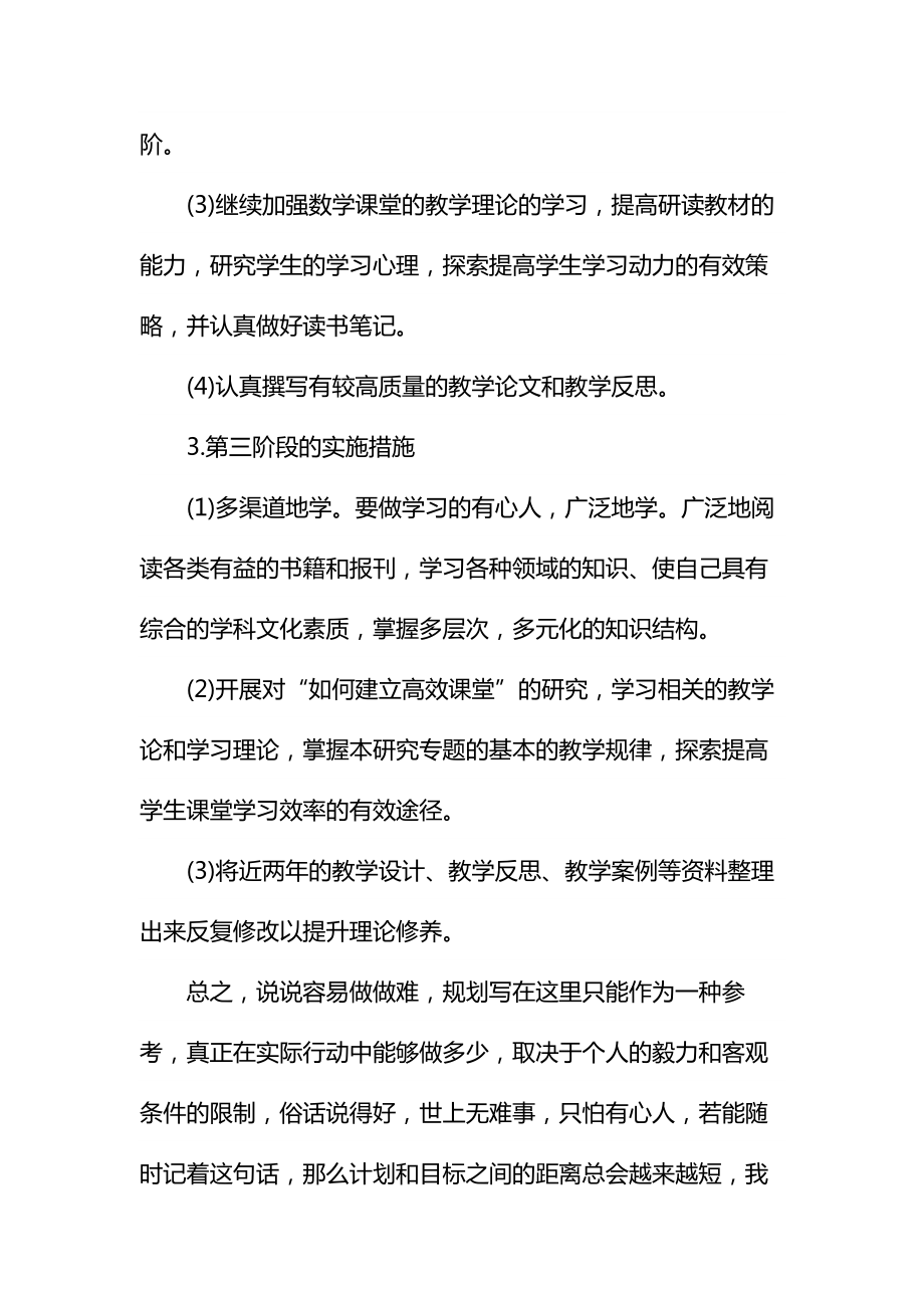 学校教师培训研修计划通用.doc