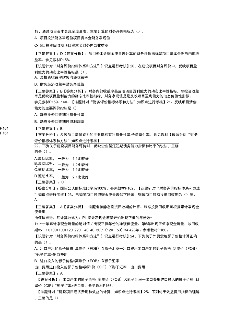 建设项目决策阶段工程造价的计价与控制2.doc