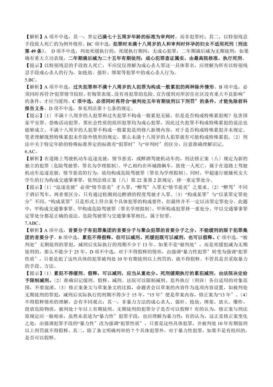 最新刑法修正案(八)新增罪名一览.doc