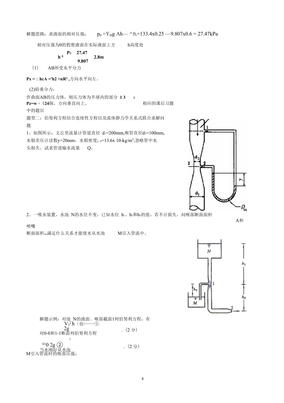 流体力学期末考试计算.doc