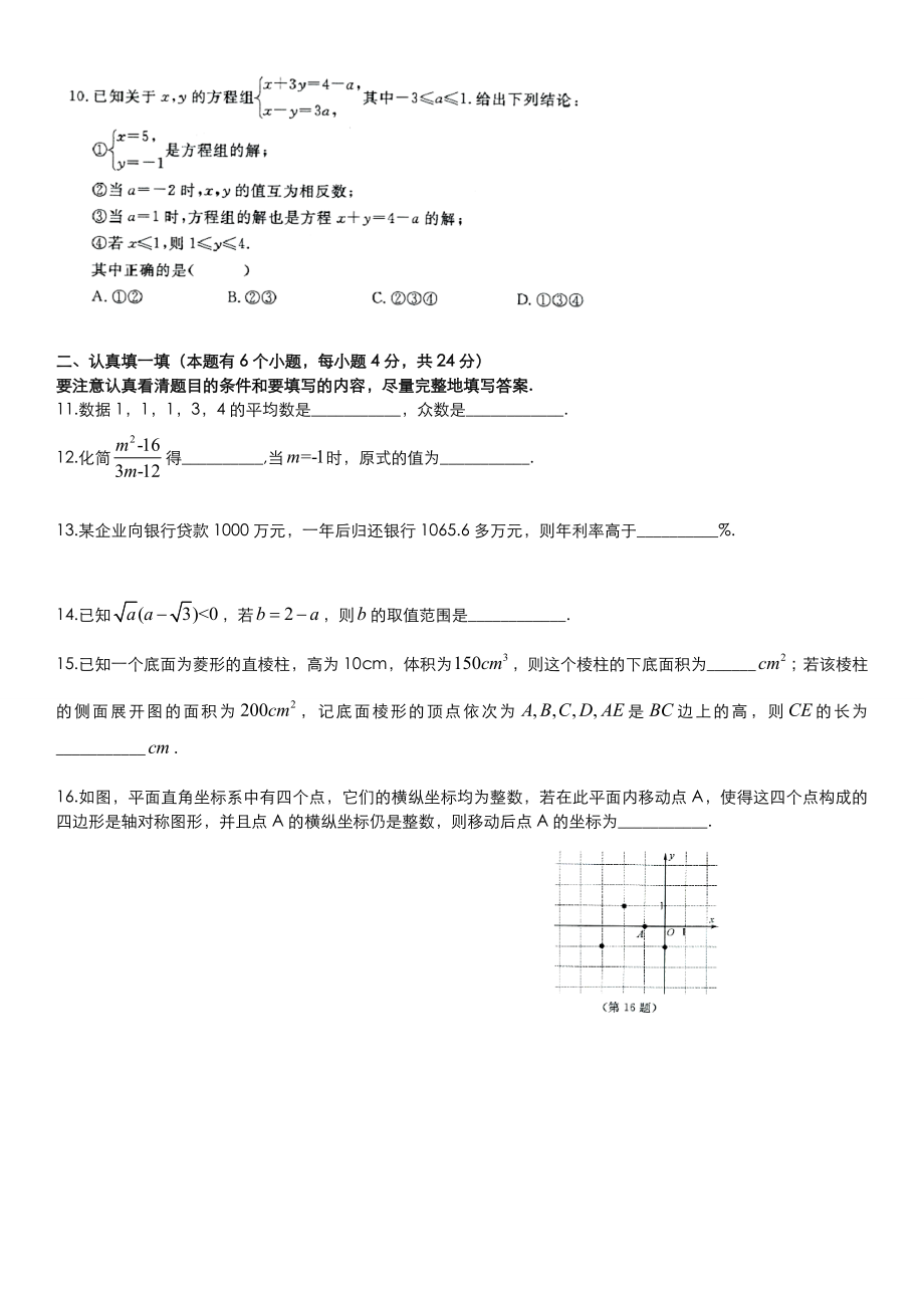 浙江省各市中考数学汇总(word版).doc