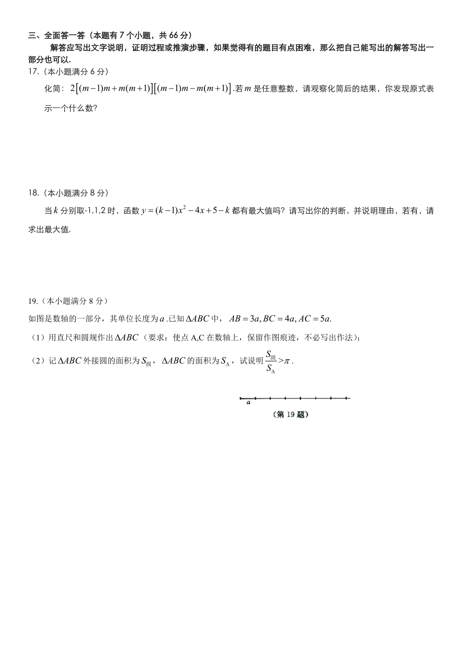 浙江省各市中考数学汇总(word版).doc