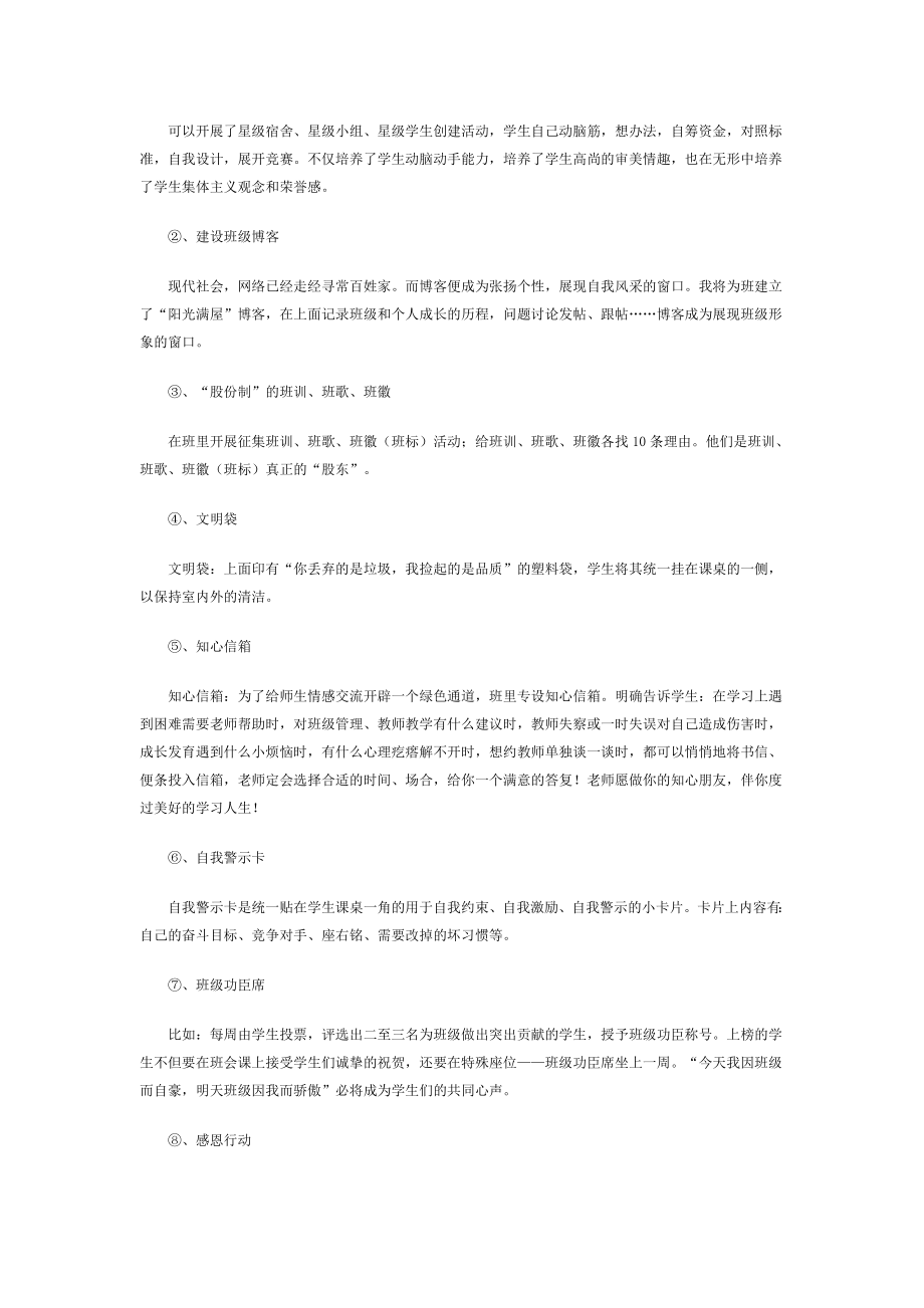 [从业资格考试]教师面试题目48页word.doc