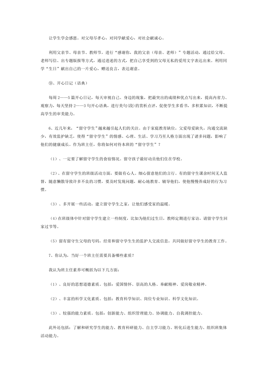 [从业资格考试]教师面试题目48页word.doc