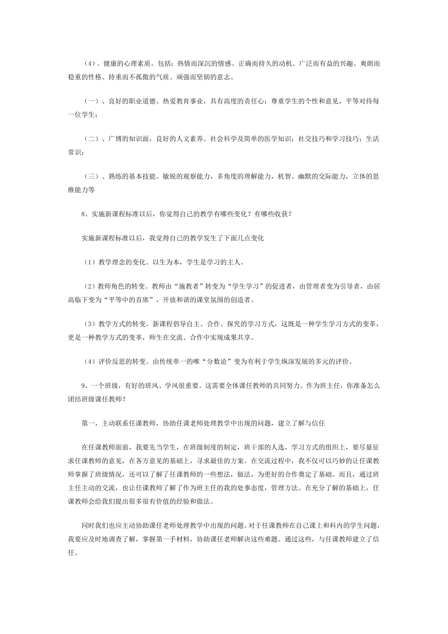 [从业资格考试]教师面试题目48页word.doc