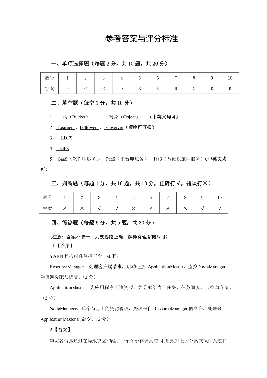 《云计算与大数据技术》期末试卷A(含答案).doc