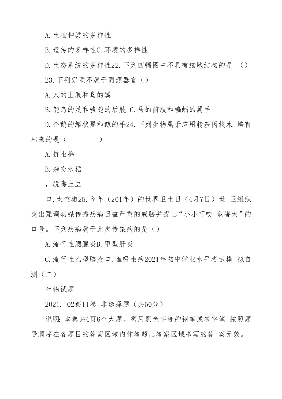 初中地生会考试题生物初中考必备初二会考真题模拟卷一.doc