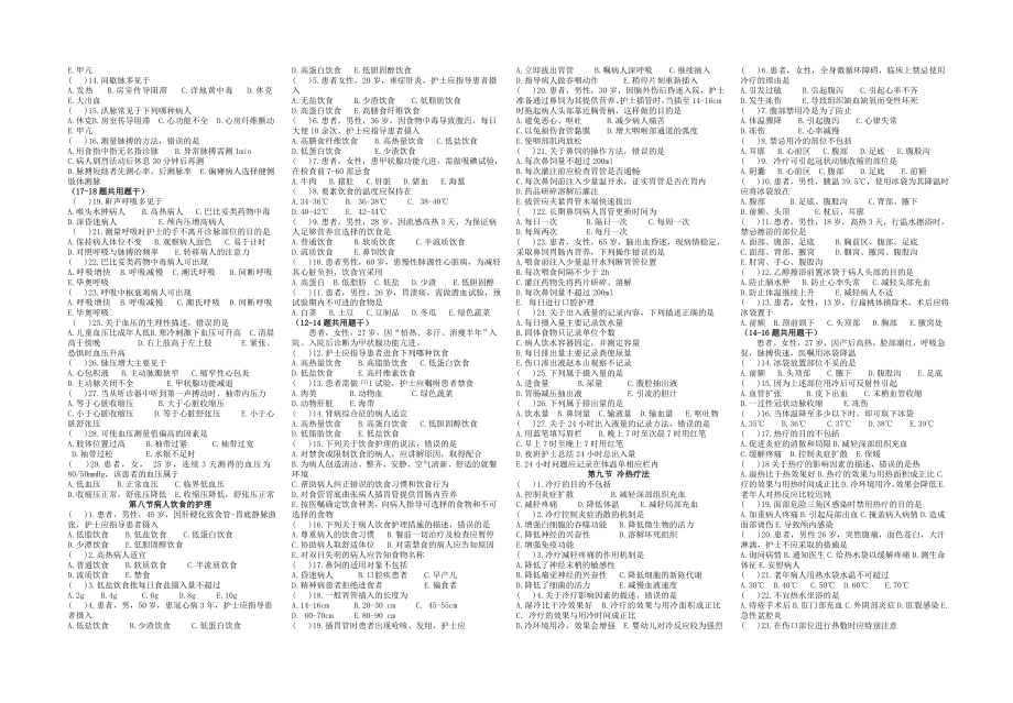 护理基础知识考点.doc