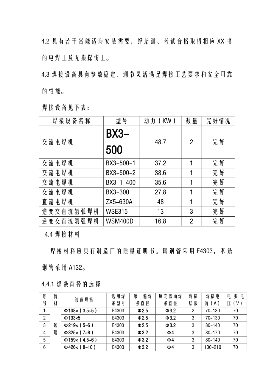 氧气站区域管道焊接方案.doc