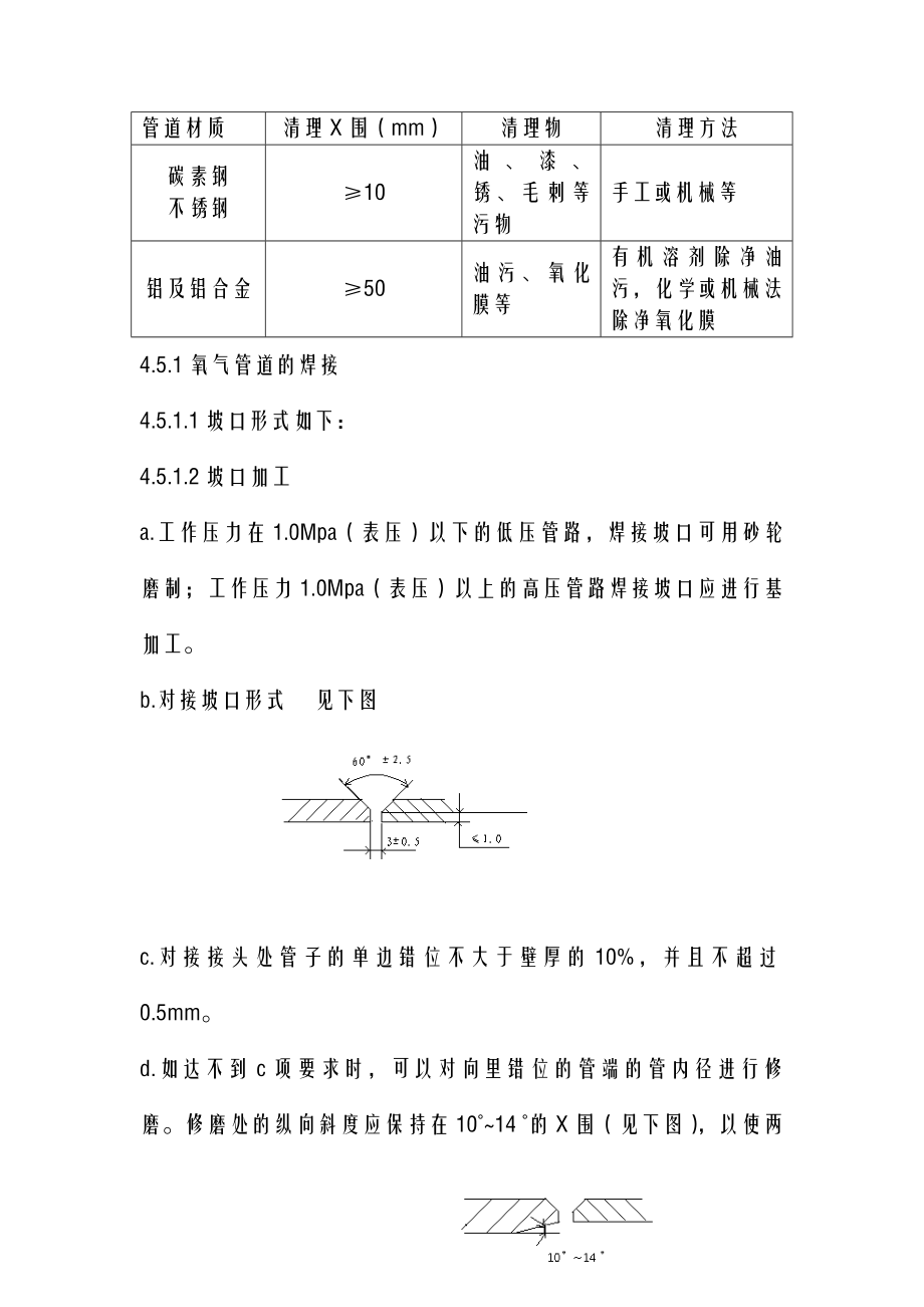 氧气站区域管道焊接方案.doc