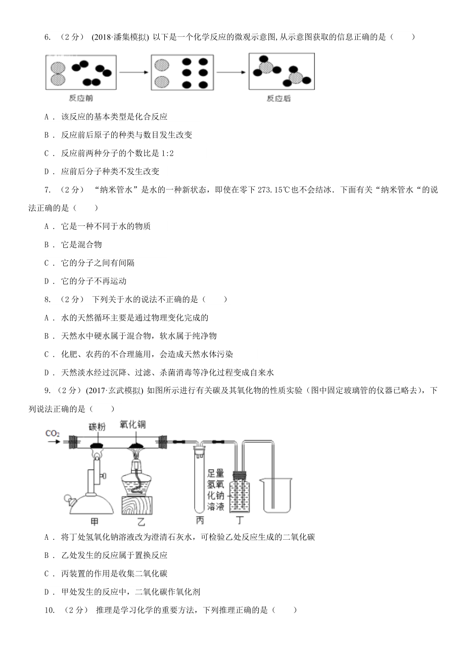 焦作市博爱县中考化学模拟试卷（4月份）.doc