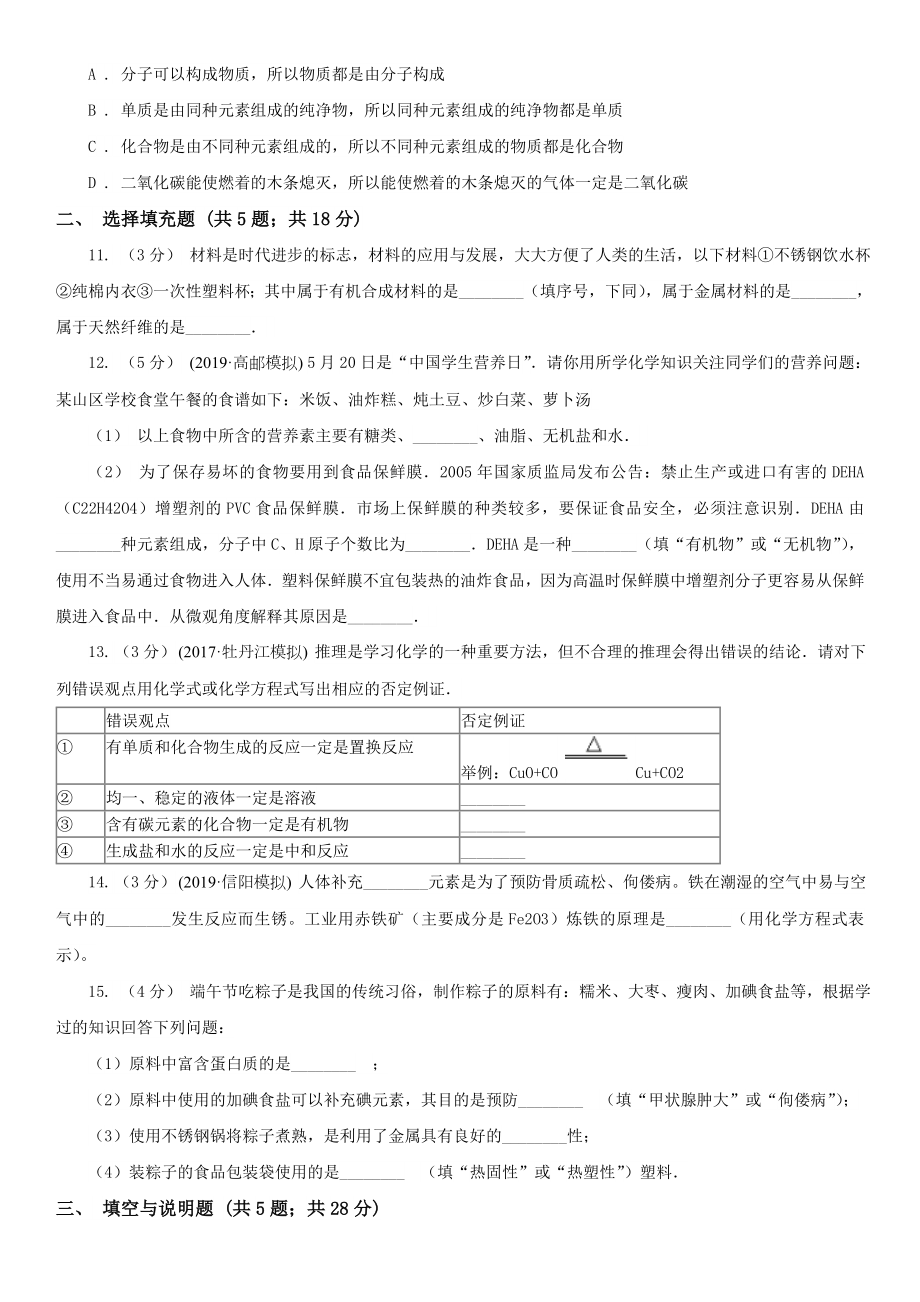 焦作市博爱县中考化学模拟试卷（4月份）.doc