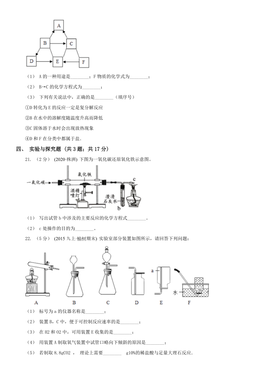 焦作市博爱县中考化学模拟试卷（4月份）.doc