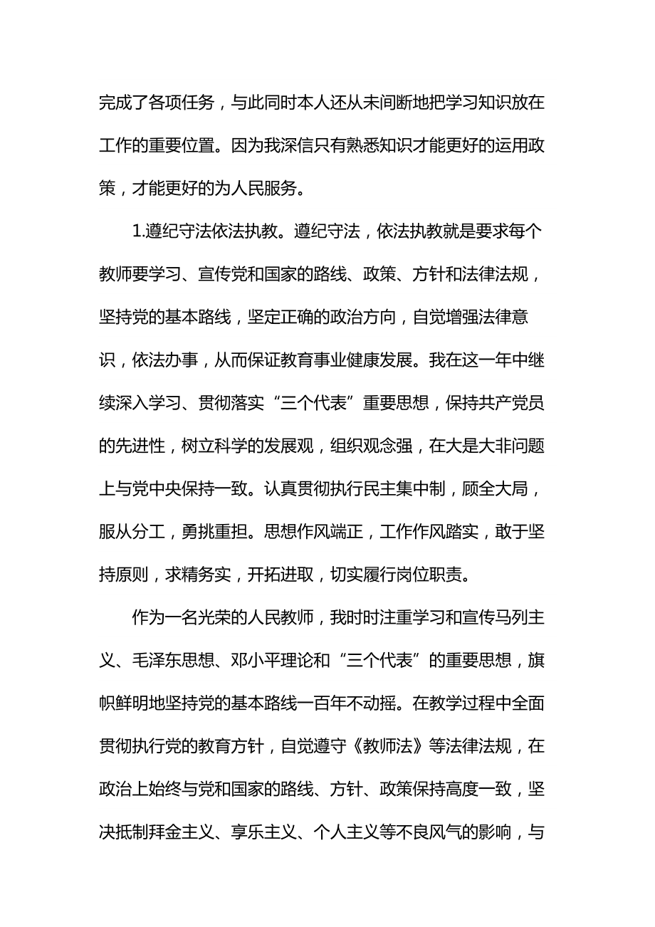 教师年度思想总结报告通用.doc